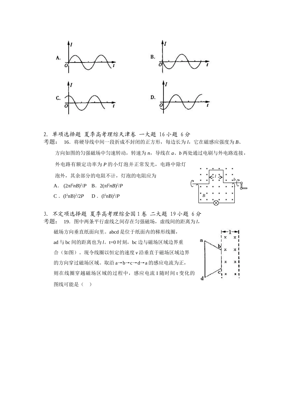 高中物理高考试题分类汇编十、电磁感应全国通用_第3页