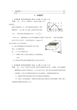 高中物理高考试题分类汇编十、电磁感应全国通用