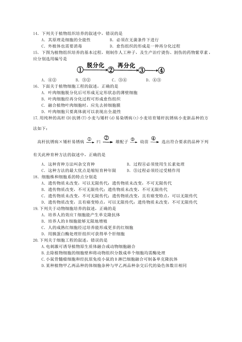 灌南高级中学海头高级中学高二生物下学期期中试题-人教版高二生物试题_第3页