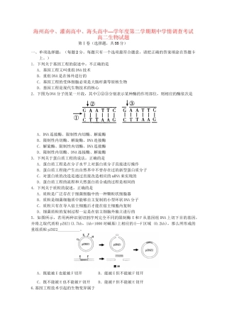 灌南高级中学海头高级中学高二生物下学期期中试题-人教版高二生物试题