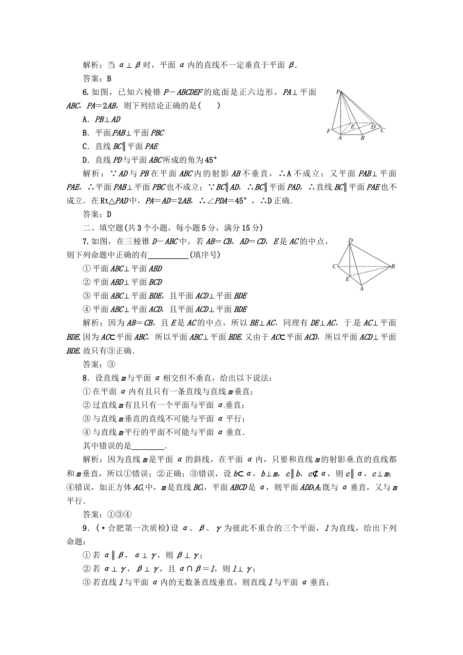 《三维设计》高三数学 第7章 第5节 课时限时检测 新人教A版_第2页