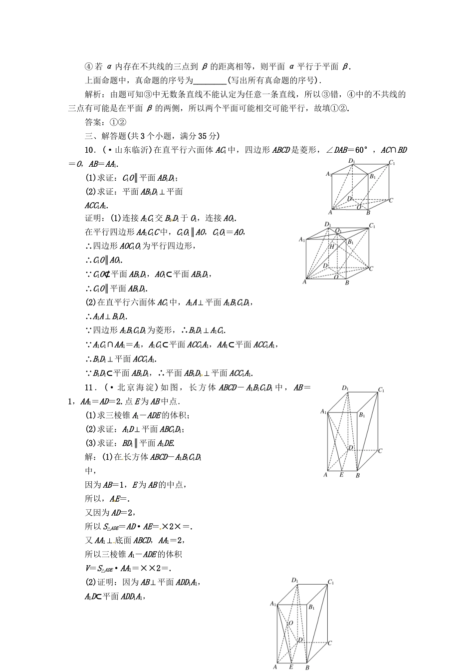 《三维设计》高三数学 第7章 第5节 课时限时检测 新人教A版_第3页