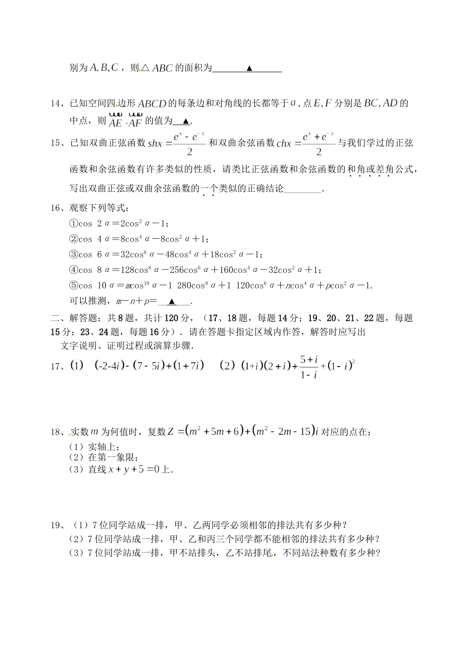 灌南高级中学海头高级中学高二数学下学期期中试题 理-人教版高二数学试题_第2页