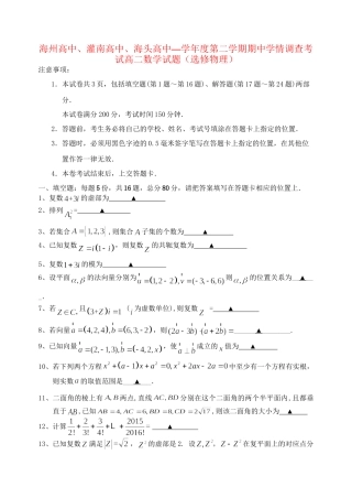 灌南高级中学海头高级中学高二数学下学期期中试题 理-人教版高二数学试题