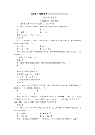 《三维设计》高三数学 第8章 第1节 课时限时检测 新人教A版