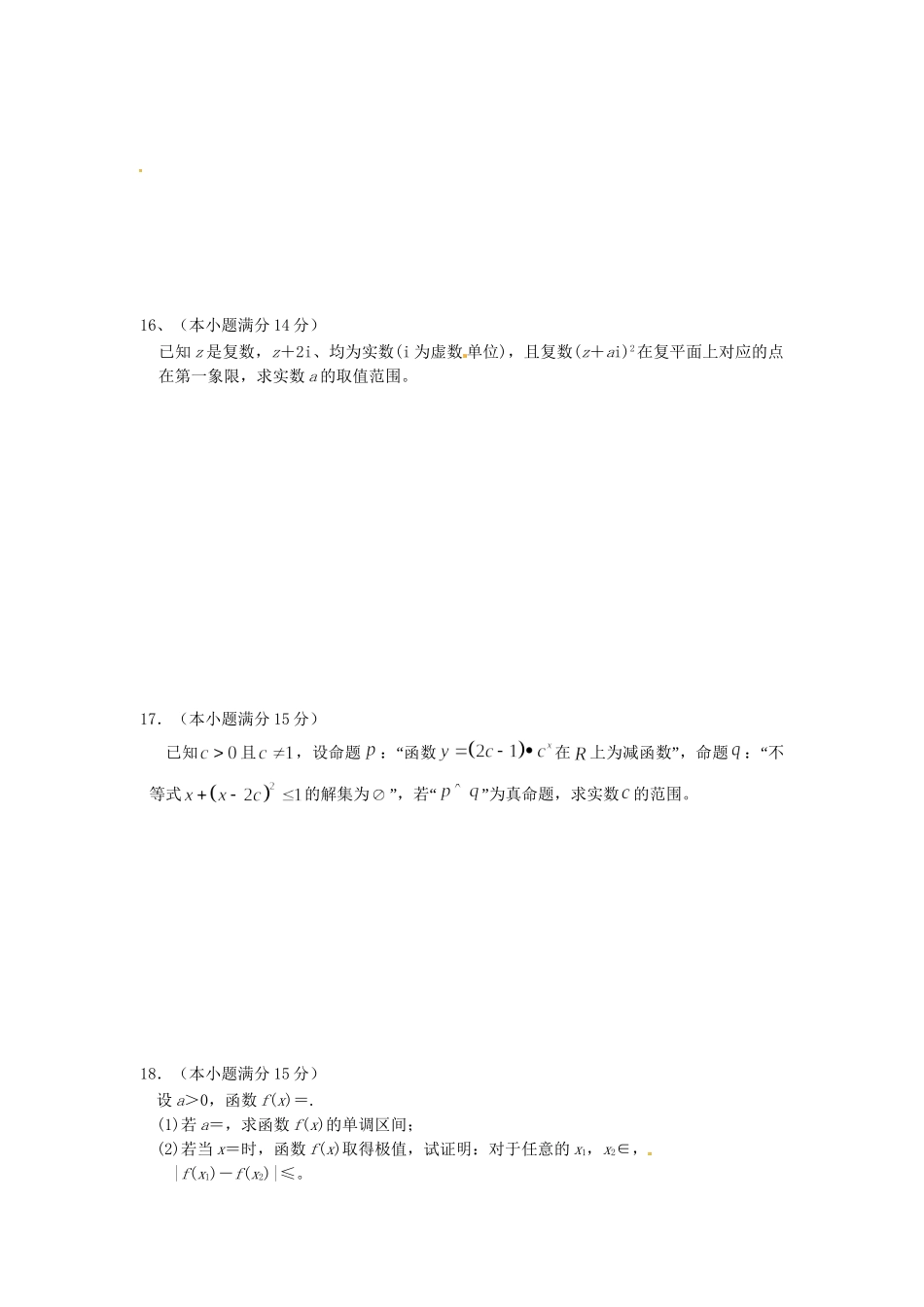 灌南高级中学海头高级中学高二数学下学期期中试题 文-人教版高二数学试题_第2页