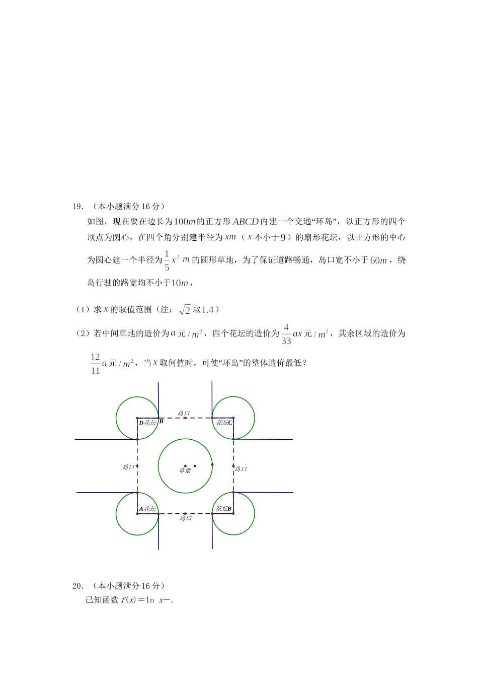 灌南高级中学海头高级中学高二数学下学期期中试题 文-人教版高二数学试题_第3页
