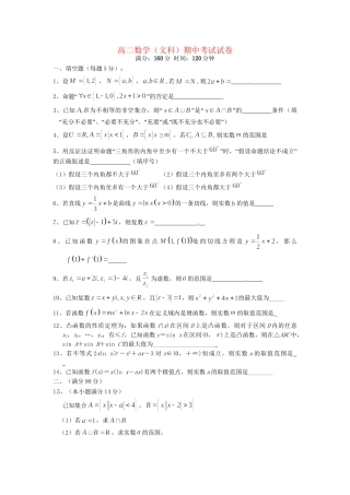 灌南高级中学海头高级中学高二数学下学期期中试题 文-人教版高二数学试题