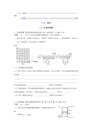 高中物理高考试题分类汇编十七、实验全国通用