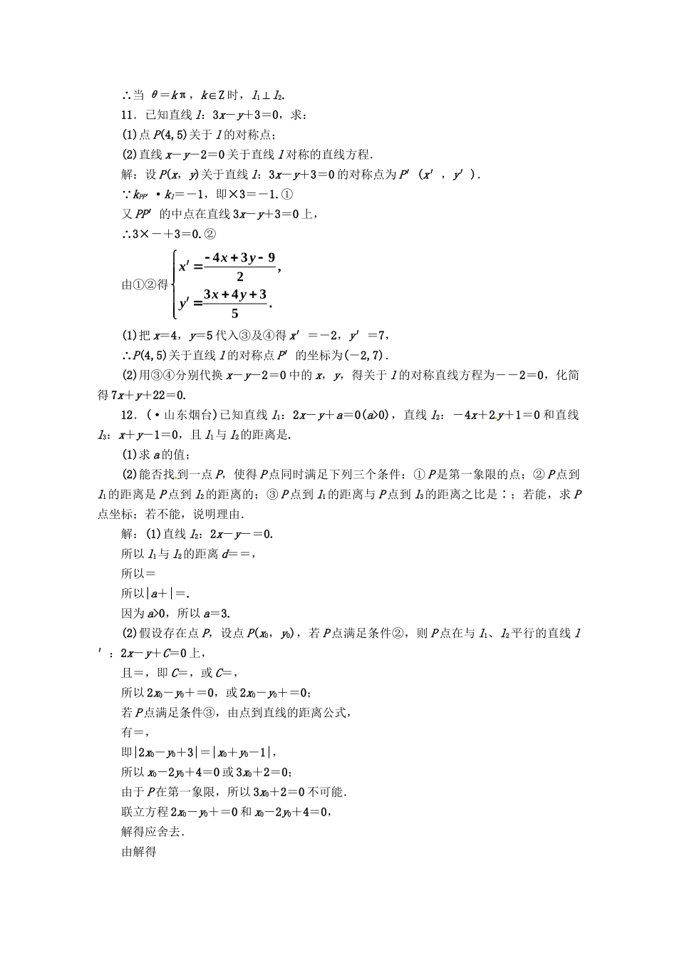 《三维设计》高三数学 第8章 第2节 课时限时检测 新人教A版_第3页