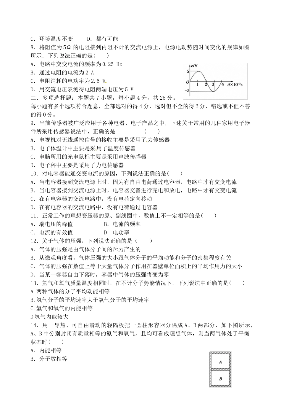 灌南高级中学海头高级中学高二物理 下学期期中试题-人教版高二物理试题_第2页
