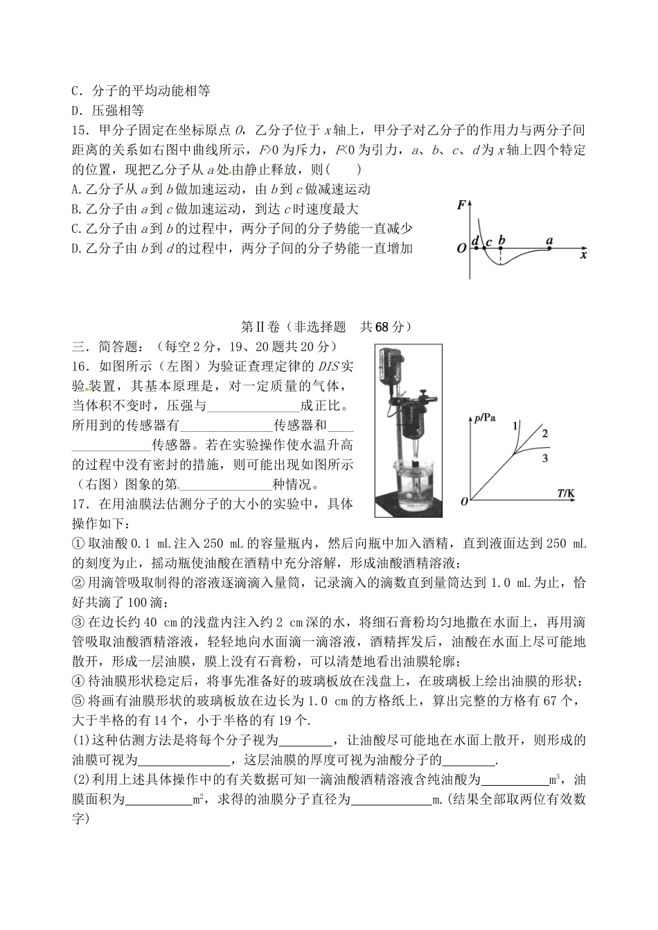 灌南高级中学海头高级中学高二物理 下学期期中试题-人教版高二物理试题_第3页