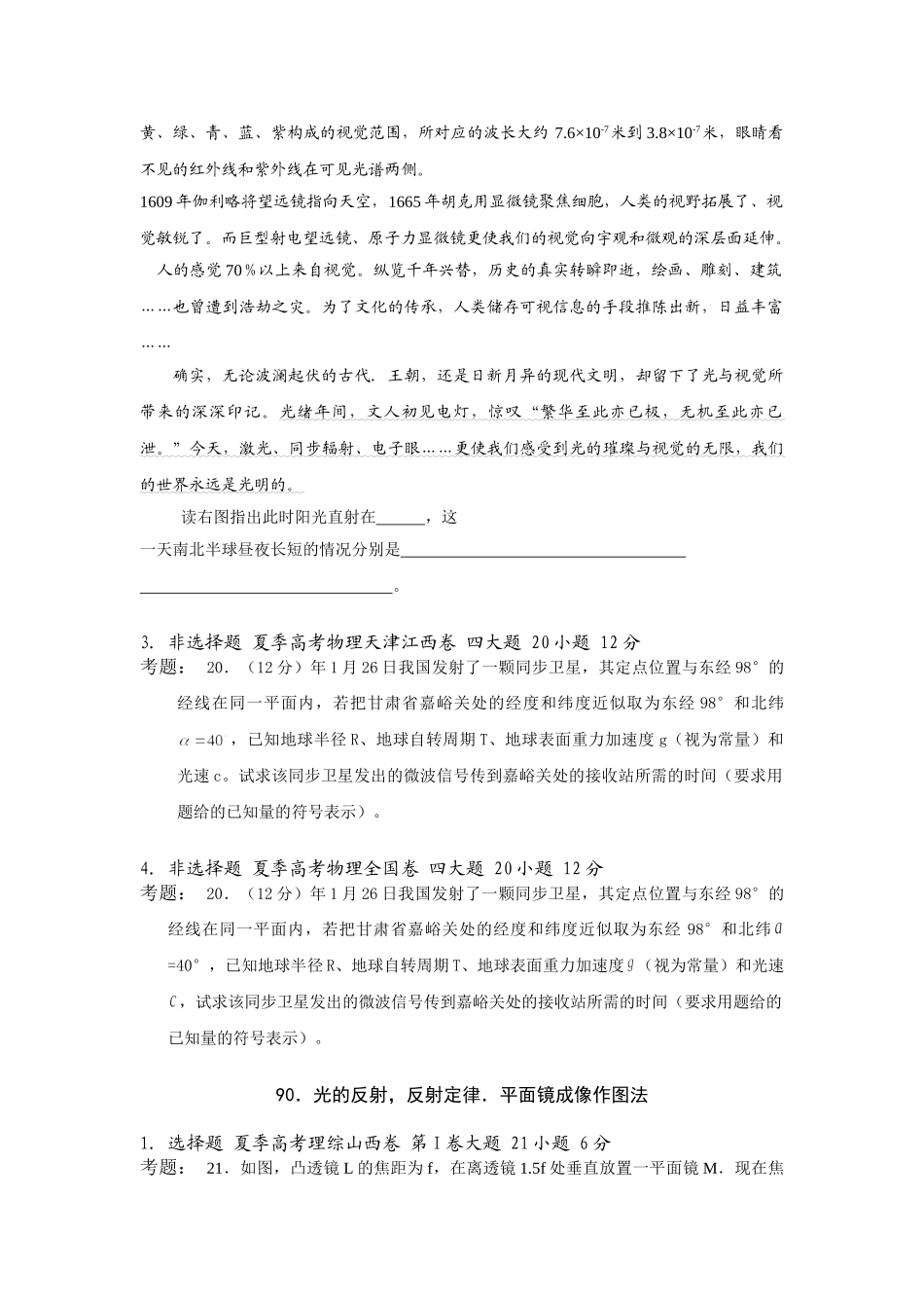 高中物理高考试题分类汇编十三、光的反射和折射全国通用_第2页