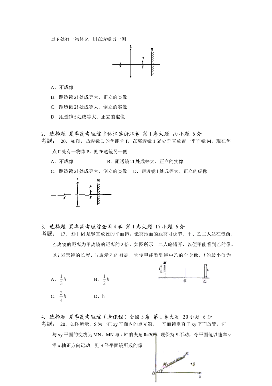 高中物理高考试题分类汇编十三、光的反射和折射全国通用_第3页