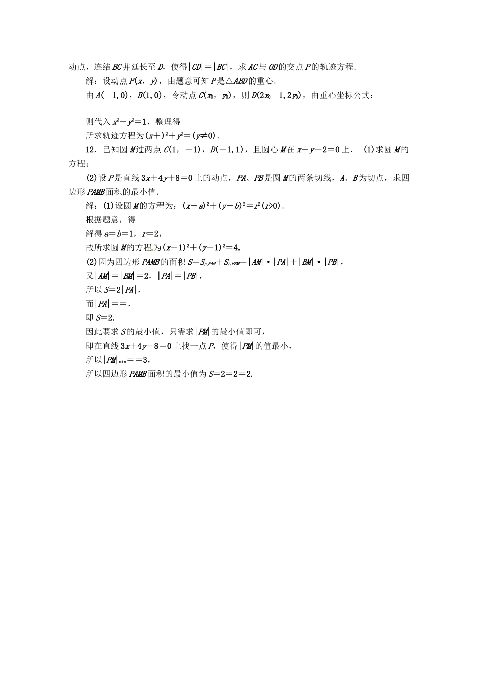 《三维设计》高三数学 第8章 第3节 课时限时检测 新人教A版_第3页