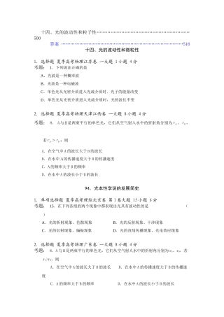高中物理高考试题分类汇编十四、光的波动性和微粒性全国通用