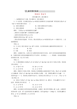 《三维设计》高三数学 第8章 第4节 课时限时检测 新人教A版