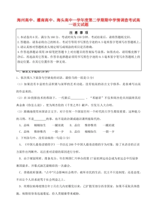 灌南高级中学海头高级中学高二语文下学期期中试题-人教版高二语文试题