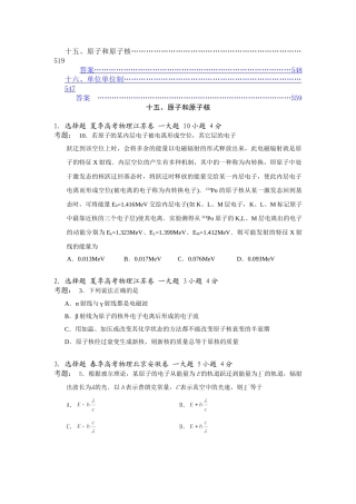 高中物理高考试题分类汇编十五、十六、原子和原子核单位单位制全国通用