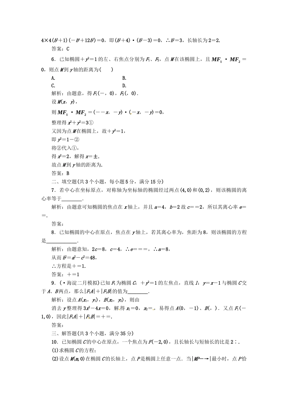 《三维设计》高三数学 第8章 第5节 课时限时检测 新人教A版_第2页