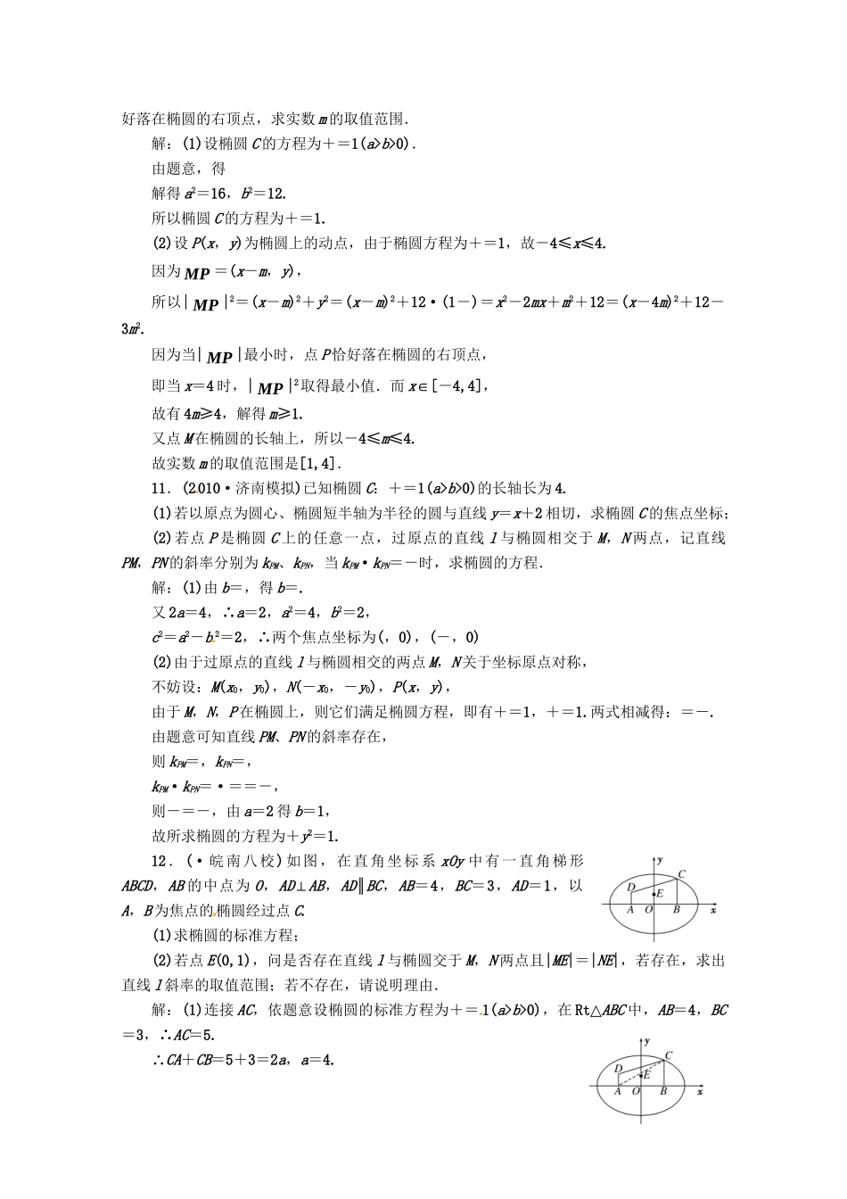 《三维设计》高三数学 第8章 第5节 课时限时检测 新人教A版_第3页