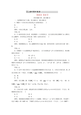 《三维设计》高三数学 第8章 第5节 课时限时检测 新人教A版