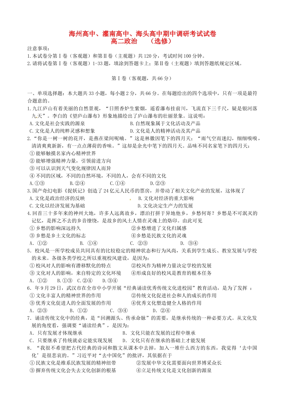 灌南高级中学海头高级中学高二政治下学期期中试题-人教版高二政治试题_第1页