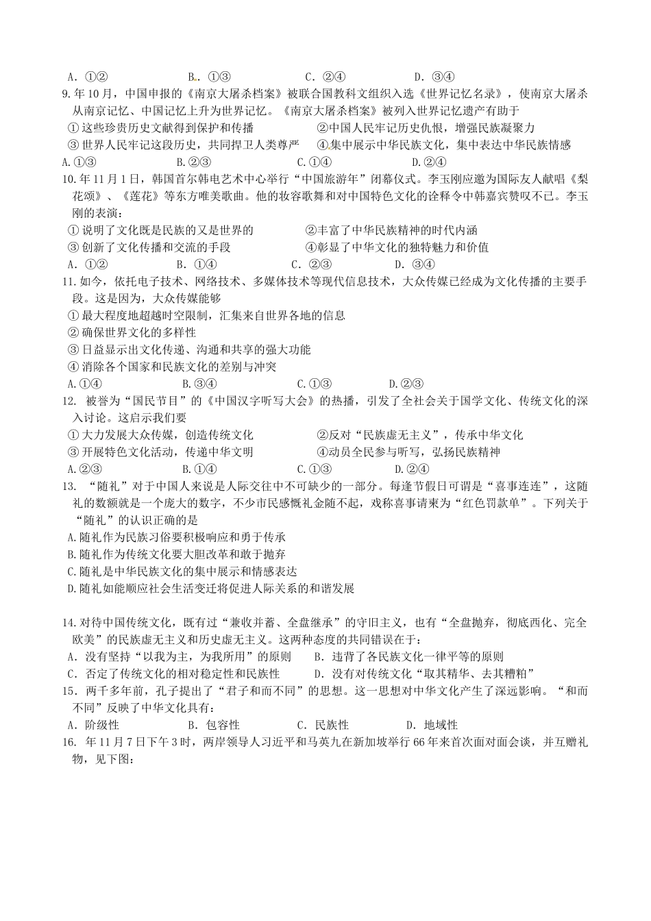 灌南高级中学海头高级中学高二政治下学期期中试题-人教版高二政治试题_第2页