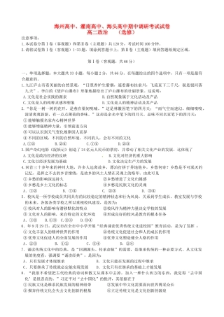 灌南高级中学海头高级中学高二政治下学期期中试题-人教版高二政治试题