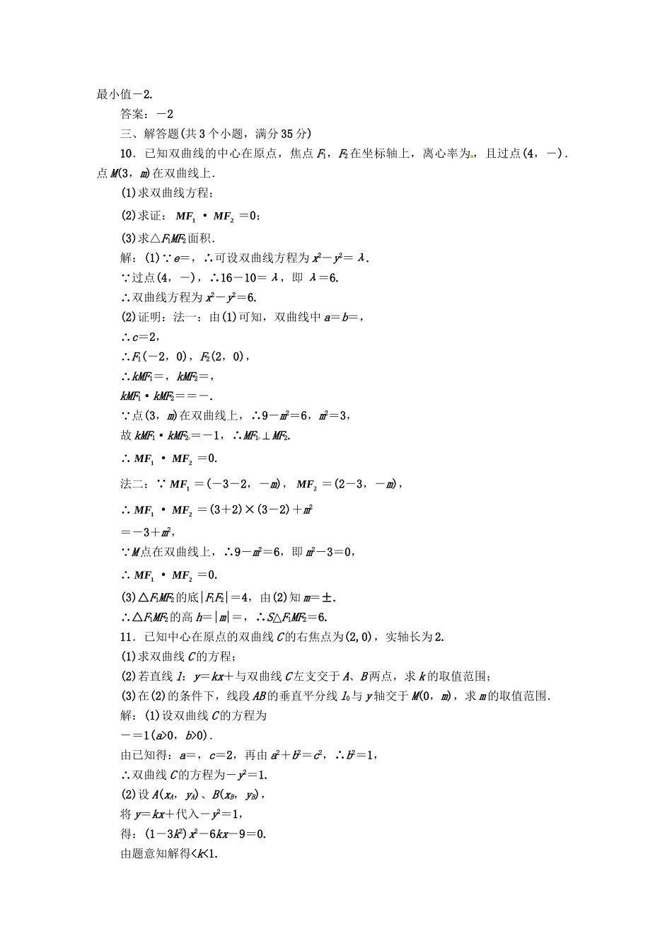 《三维设计》高三数学 第8章 第6节 课时限时检测 新人教A版_第3页