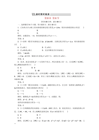 《三维设计》高三数学 第8章 第6节 课时限时检测 新人教A版
