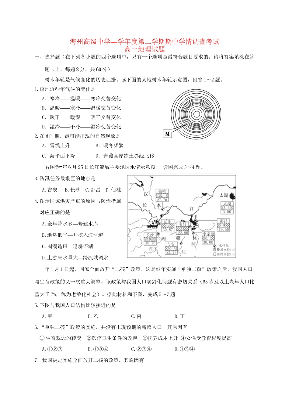 灌南高级中学海头高级中学高一地理下学期期中试题-人教版高一地理试题_第1页