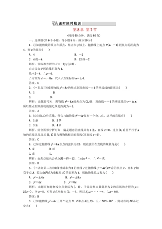 《三维设计》高三数学 第8章 第7节 课时限时检测 新人教A版