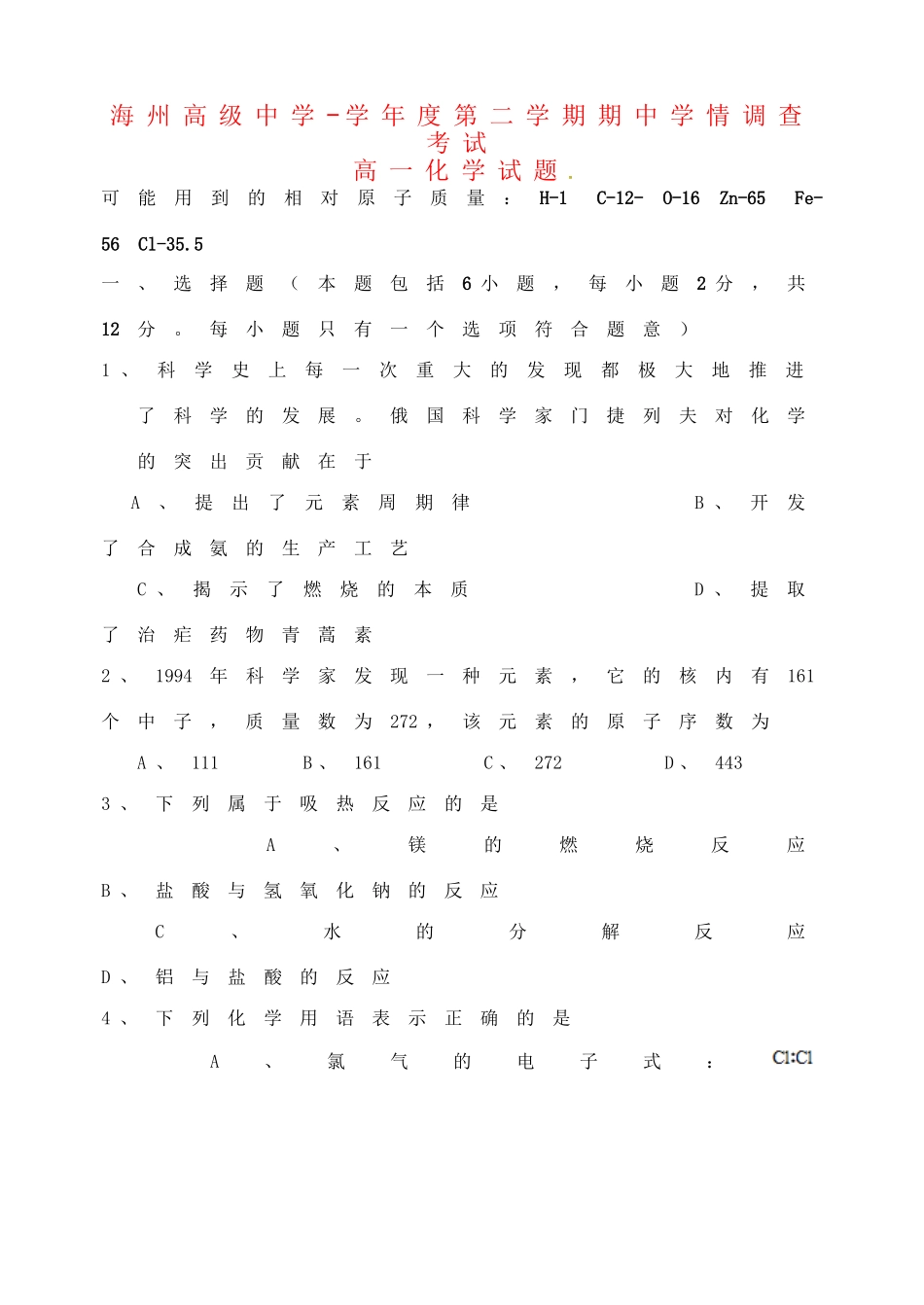 灌南高级中学海头高级中学高一化学下学期期中试题-人教版高一化学试题_第1页