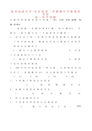 灌南高级中学海头高级中学高一化学下学期期中试题-人教版高一化学试题