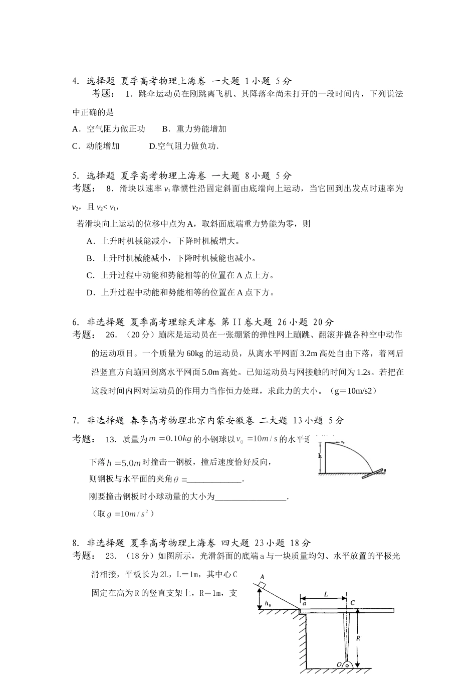 高中物理高考试题分类汇编四、动量、机械能全国通用_第2页