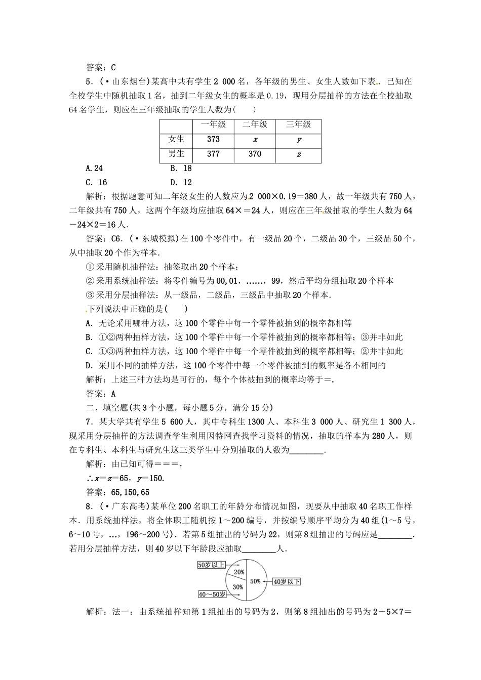 《三维设计》高三数学 第9章 第1节 课时限时检测 新人教A版_第2页