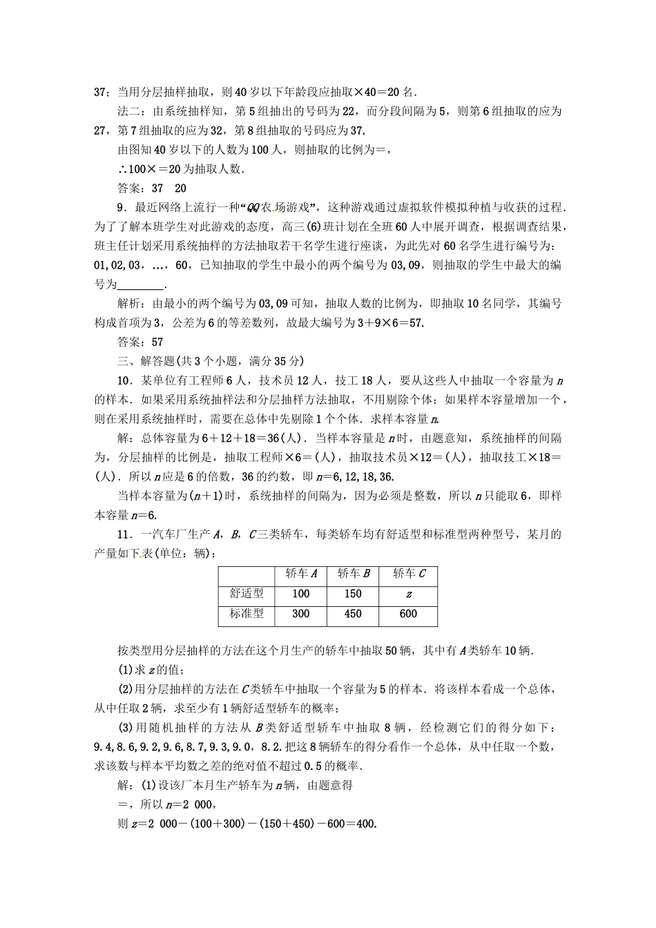 《三维设计》高三数学 第9章 第1节 课时限时检测 新人教A版_第3页