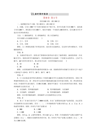 《三维设计》高三数学 第9章 第1节 课时限时检测 新人教A版