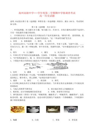 灌南高级中学海头高级中学高一历史下学期期中试题-人教版高一历史试题