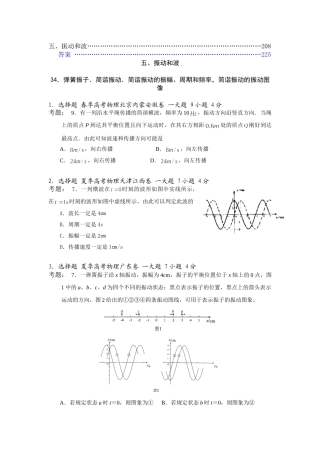 高中物理高考试题分类汇编五、振动和波全国通用