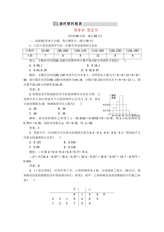 《三维设计》高三数学 第9章 第2节 课时限时检测 新人教A版