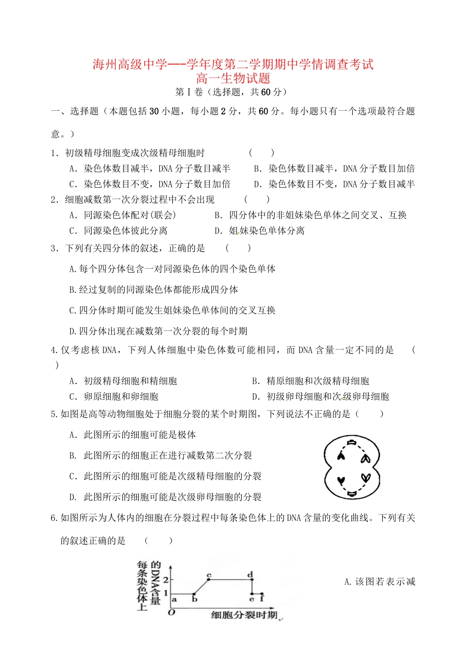 灌南高级中学海头高级中学高一生物下学期期中试题-人教版高一生物试题_第1页