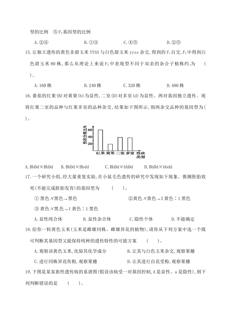 灌南高级中学海头高级中学高一生物下学期期中试题-人教版高一生物试题_第3页