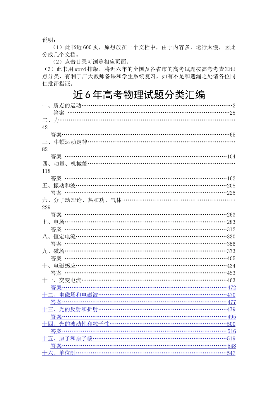 高中物理高考试题分类汇编一、质点的运动全国通用_第1页