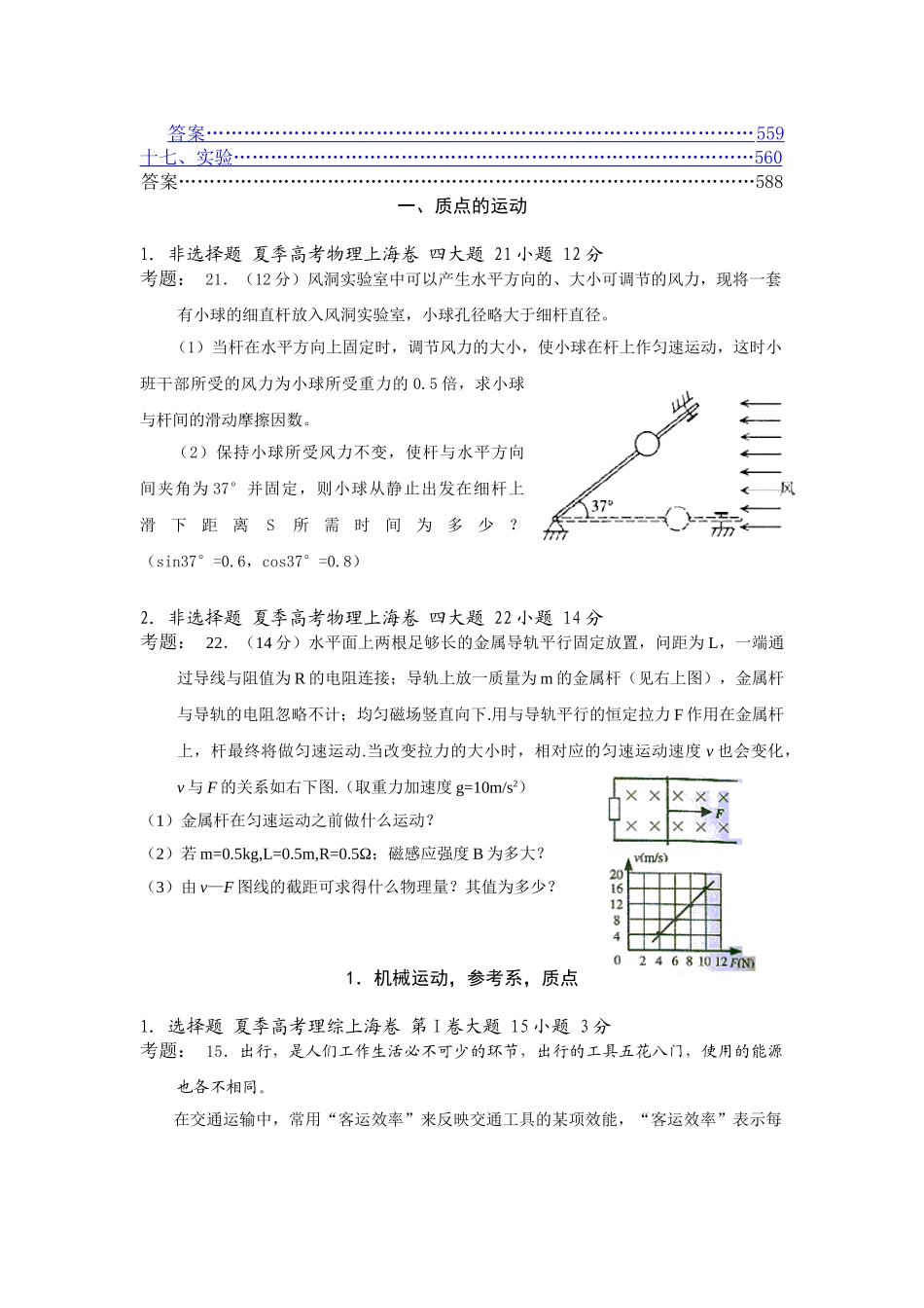 高中物理高考试题分类汇编一、质点的运动全国通用_第2页