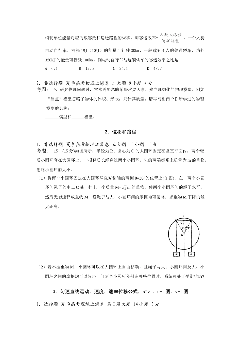 高中物理高考试题分类汇编一、质点的运动全国通用_第3页