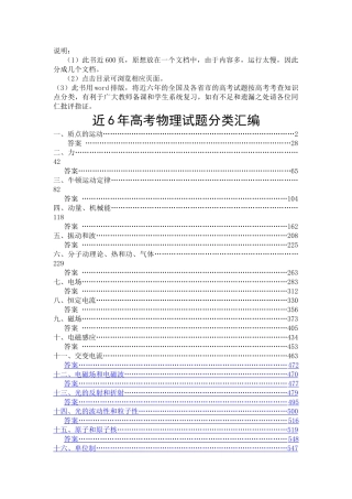 高中物理高考试题分类汇编一、质点的运动全国通用