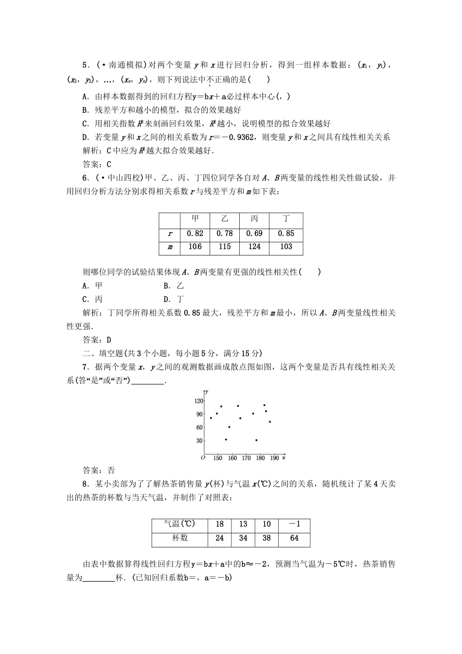 《三维设计》高三数学 第9章 第3节 课时限时检测 新人教A版_第2页