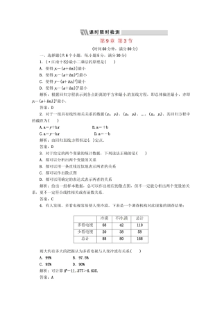 《三维设计》高三数学 第9章 第3节 课时限时检测 新人教A版